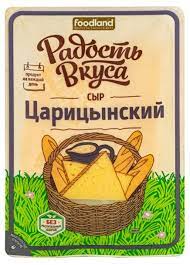 Сыр РАДОСТЬ ВКУСА Царицынский 45% 125гр слайсы ПРОМО