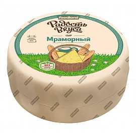 Сыр Мраморный 45% вес Радость Вкуса