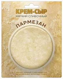 Сыр мягкий сливочный ПАРМЕЗАН 120гр