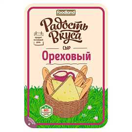 Сыр Ореховый с фенугреком 45% 125г ТМ Радость Вкуса нарезка